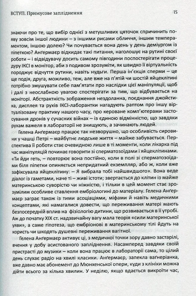 РОБИТИ ДІТЕЙ - фото 9