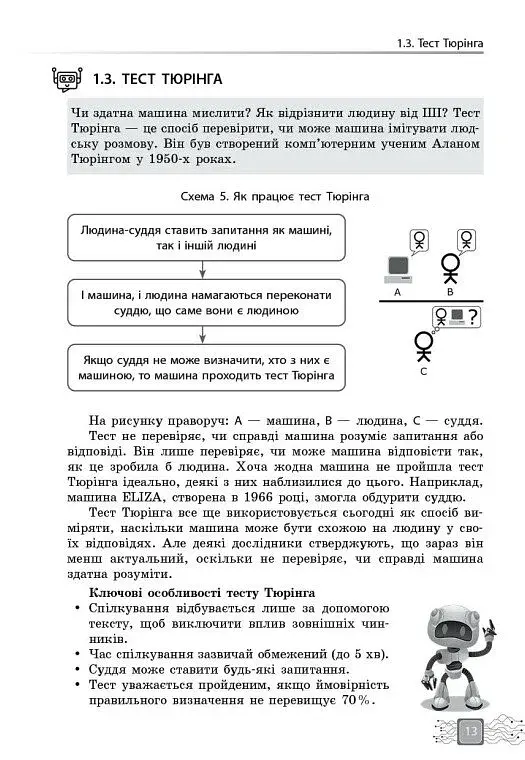 Штучний інтелект — асистент сучасного вчителя - фото 8
