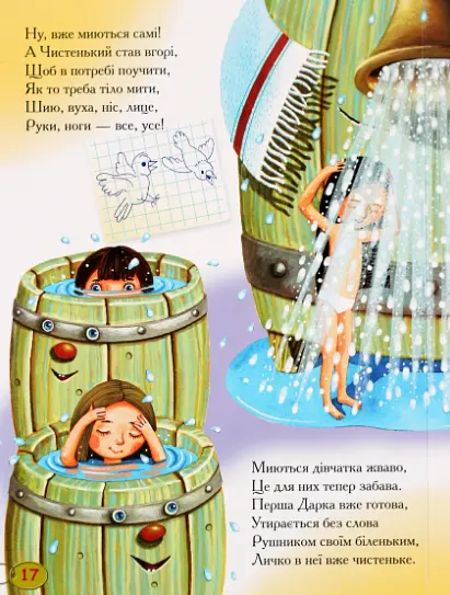 Книга Чистенький и Юрзи-Мурзи. Автор - Константина Малицкая (Умный ребенок) - фото 7