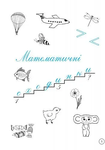 Зошит дошколярика - фото 2