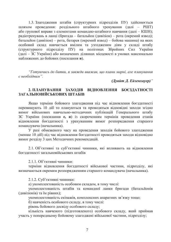 Підготовка загальновійськових штабів під час відновлення боєздатності військових частин ЗСУ - фото 6