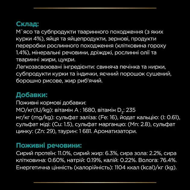 Вологий корм для котів Purina Pro Plan Veterinary Diets Veterinary Diets EN Gastrointestinal з куркою 85 г 12507951 - фото 2