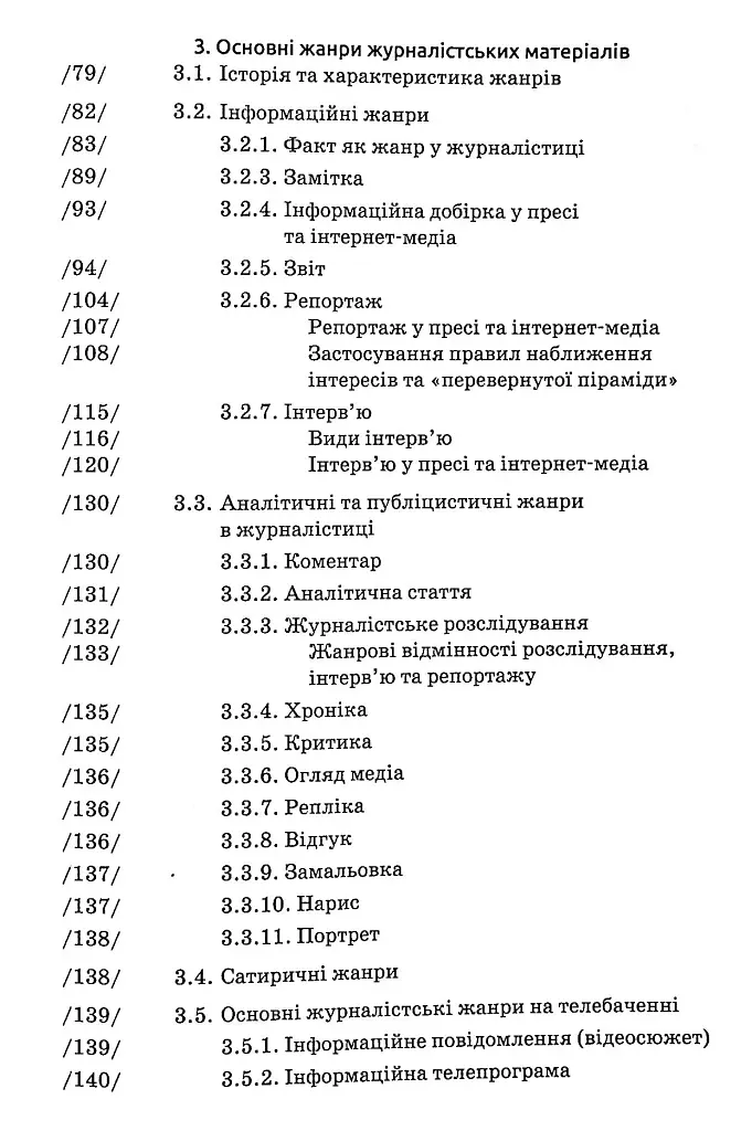 Основи журналістики - фото 5