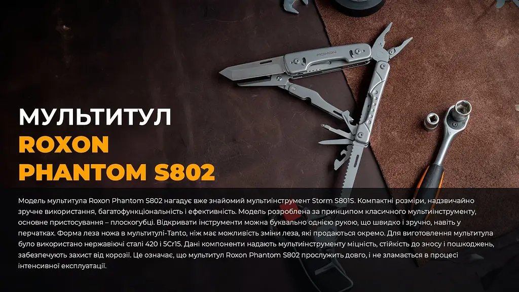 Мультитул Roxon Phantom S802 - фото 19