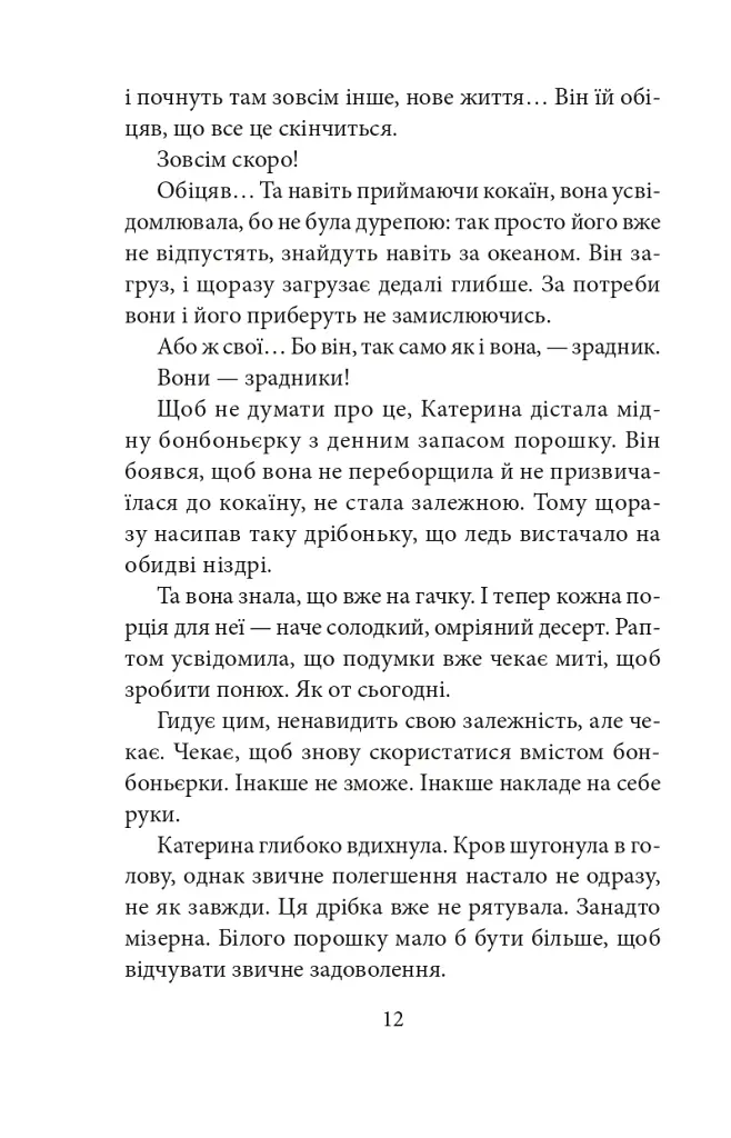 ORIENT. Книга 2. Стамбульська маніпула - фото 12