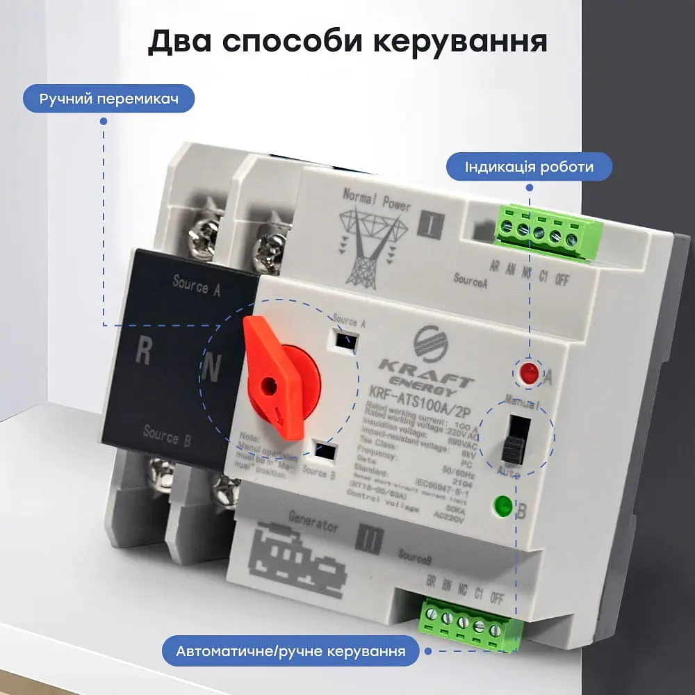 Автоматичний перемикач (АВР) під DIN-рейку Kraft KRF-ATS100A/2p 2 полюси (51-00100) - фото 10