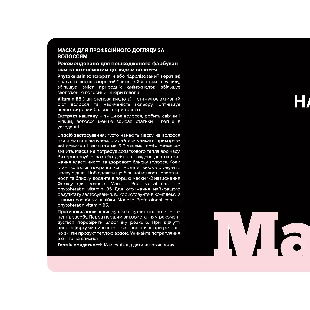 Маска для волос Professional care - phytokeratin vitamin B5 Manelle 1000 мл - фото 2