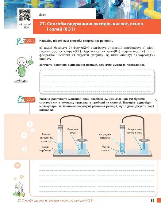 Хімія. 9 клас. Робочий зошит до підручника Олексія Григоровича, Олександра Недоруба - Олексій Григорович - фото 11