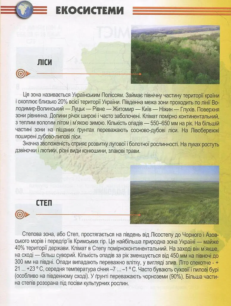 Енциклопедія для допитливих А5 : Рослини і тварини України (Українська ) - Тетяна Станкевич - фото 3