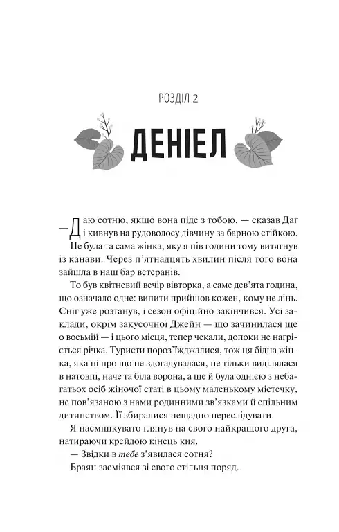 Частина твого світу - фото 10