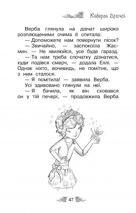 Сяючий берег (Книга 6) - фото 5