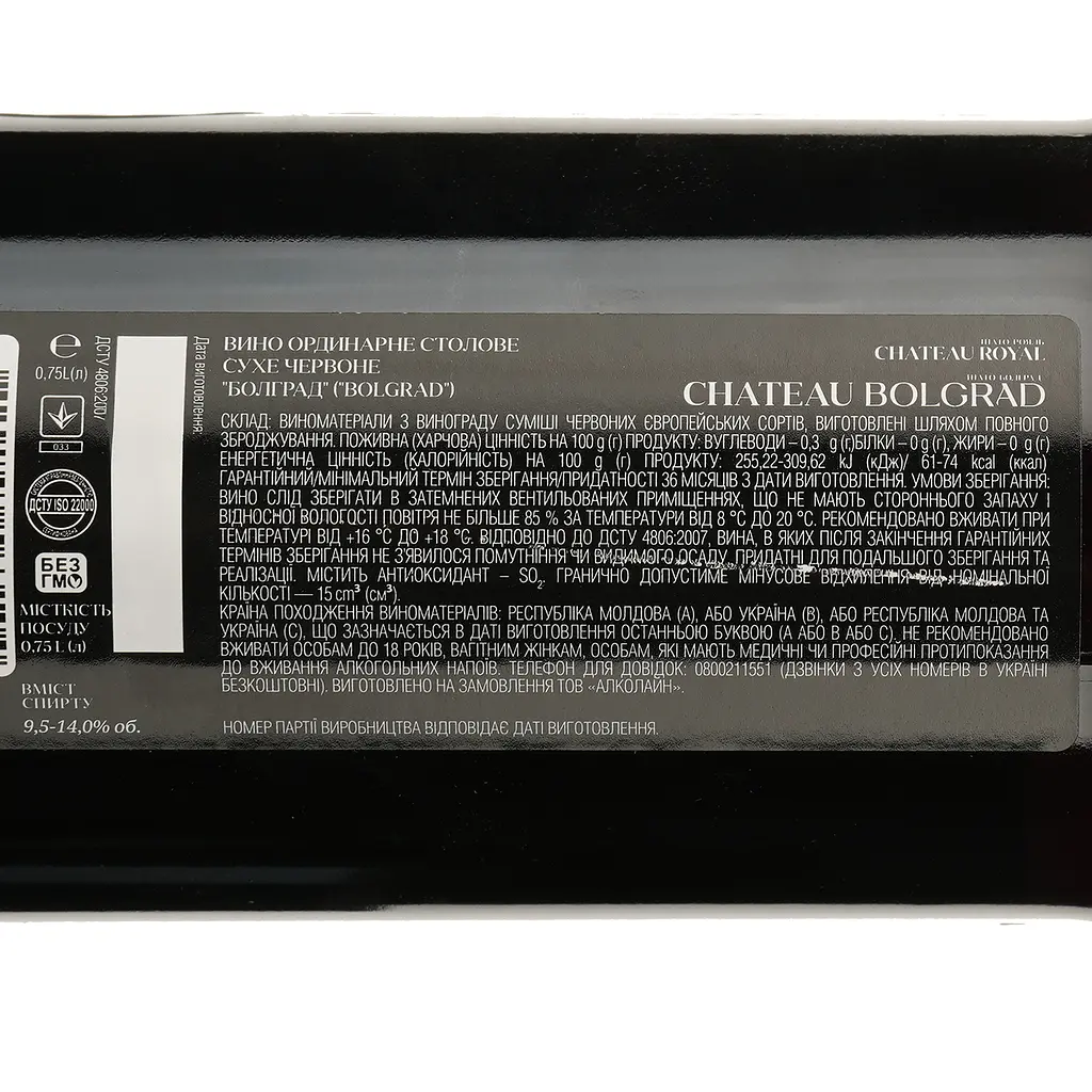 Вино Chateau Bolgrad Chateau Royal червоне сухе 0.75 л - фото 3