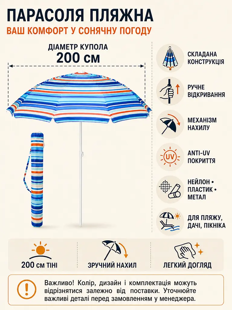 Пляжна парасолька ромашка 2 м синя з червоним смугаста від сонця з Anti-UV покриттям і чохлом (49676214) - фото 3