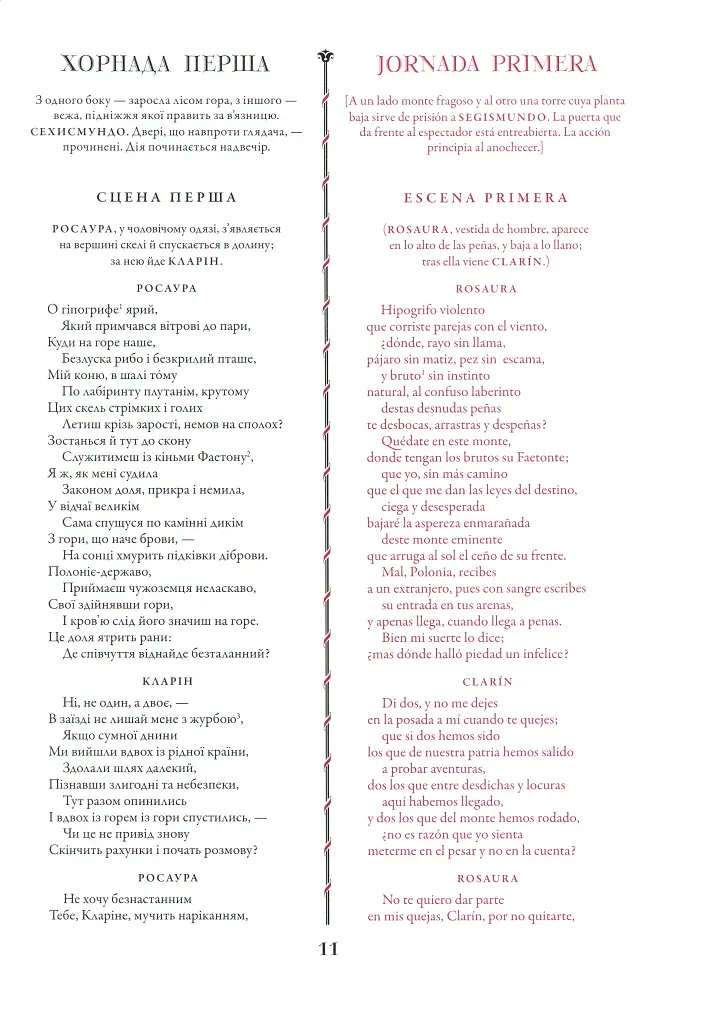 Життя – це сон - Кальдерон де ла Барка - фото 2