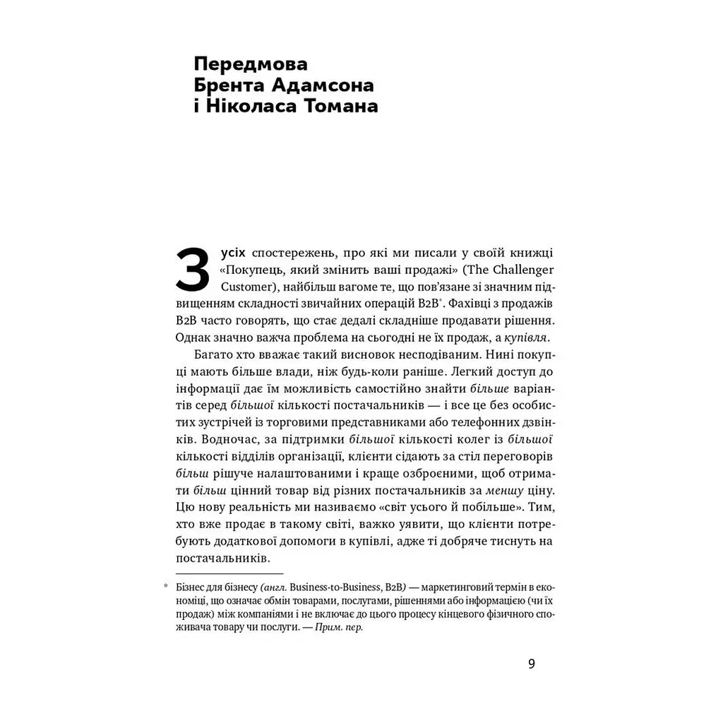 Книга Інструкція ефективного продажника. Мистецтво завершення угод - Ентоні Яннаріно Наш Формат (9786177866076) - фото 8