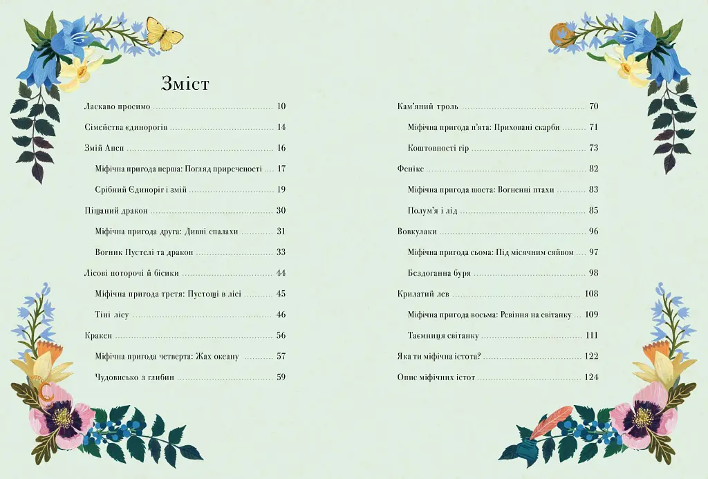 Єдинороги проти монстрів - фото 4