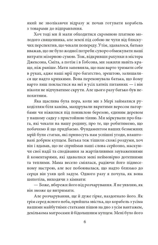 Аґнес Ґрей - Анна Бронте - фото 7