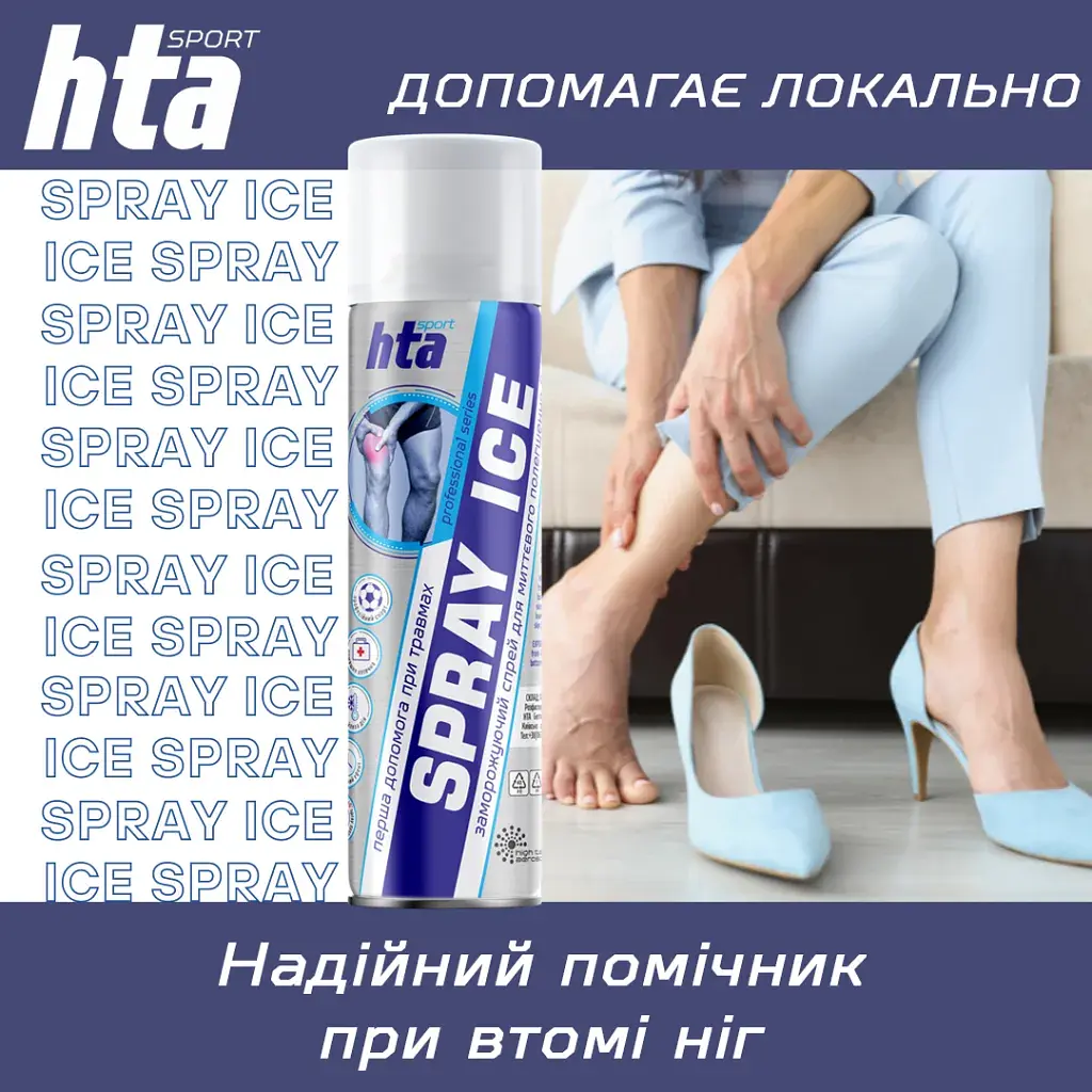 Охолоджуючий спрей HTA при травмах м'яких тканин SPRAY ICE 500 мл (HTA1013) - фото 5