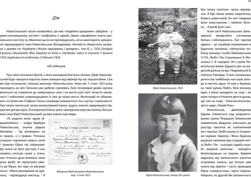Кажан у храмі. Біографія Юрія Новосільського - Кристина Черні - фото 19
