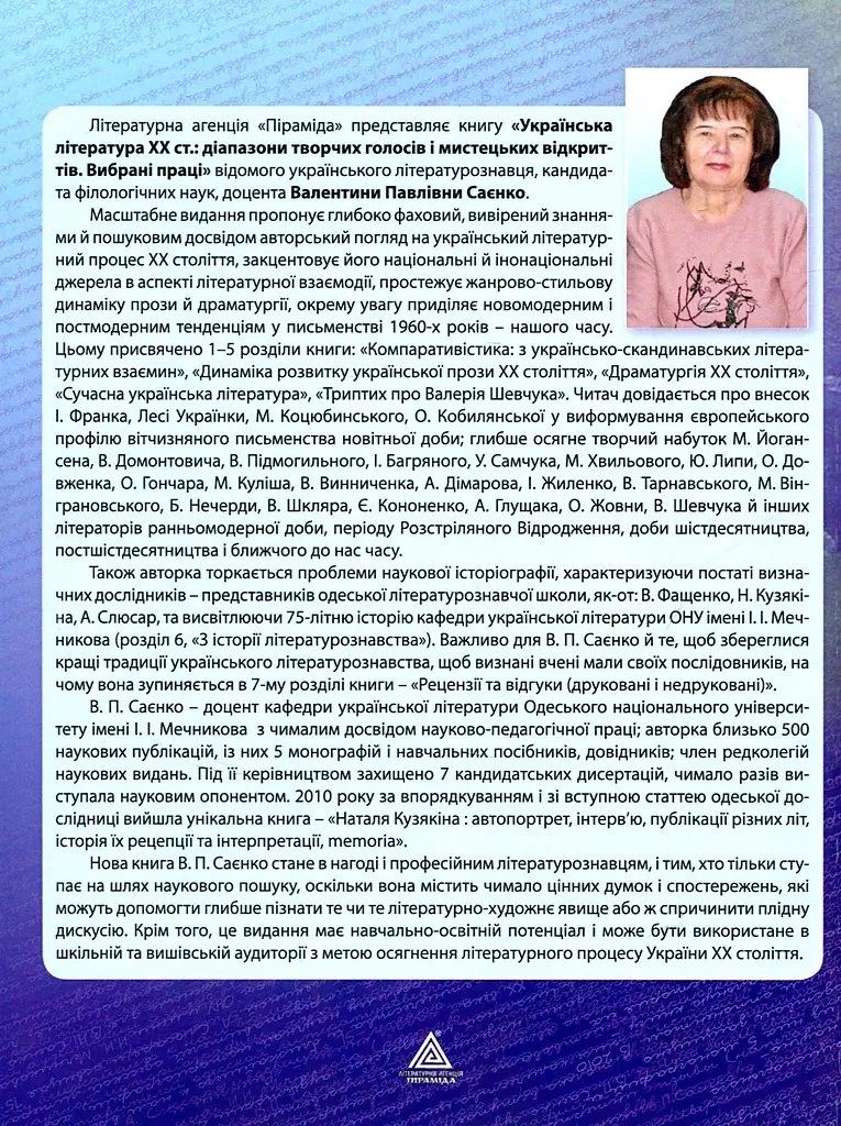 Українська література ХХ ст. - фото 2