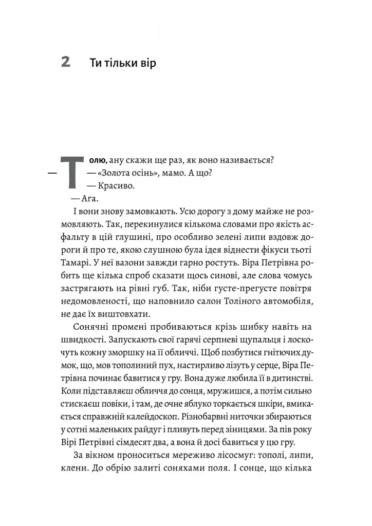 Там, де заходить сонце - фото 7