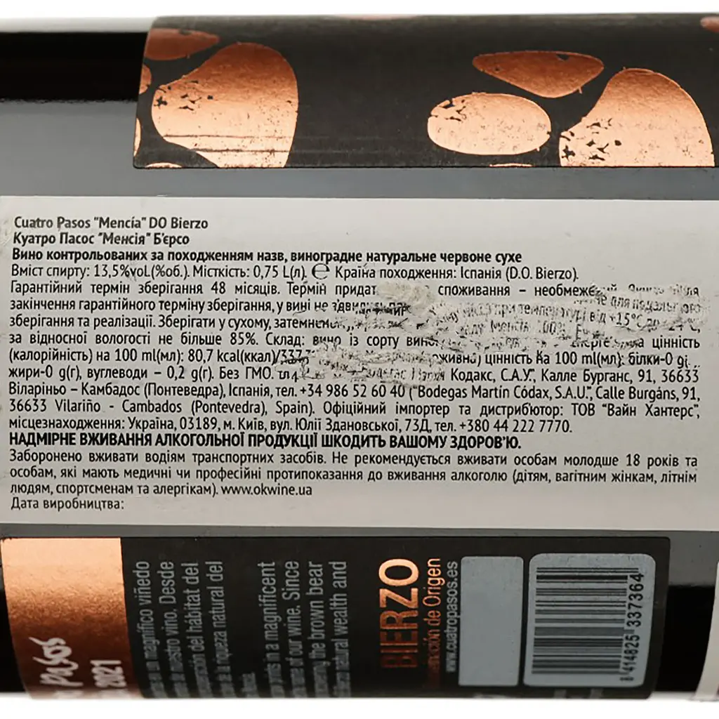 Вино Martin Codax Cuatro Pasos Mencia DO Bierzo, червоне, сухе, 0,75 л - фото 4