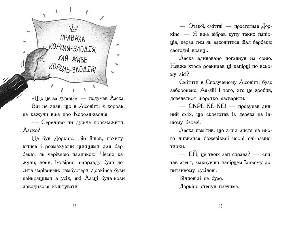 Агент Ласка і Король-злодій. Книга 3 - Нік Іст (Ч1574003У) - фото 5