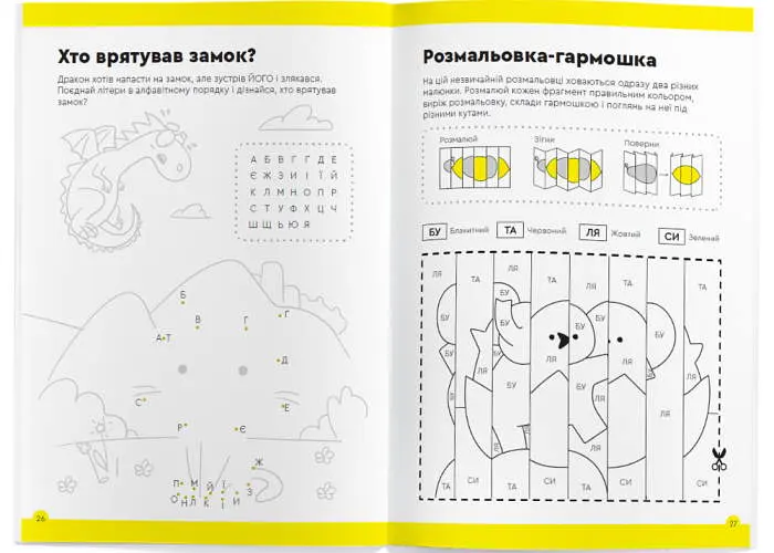 Настольная игра The Brainy Band Тетрадь Буквы и чтение, 7-8 лет (укр.) (УКР078) - фото 3
