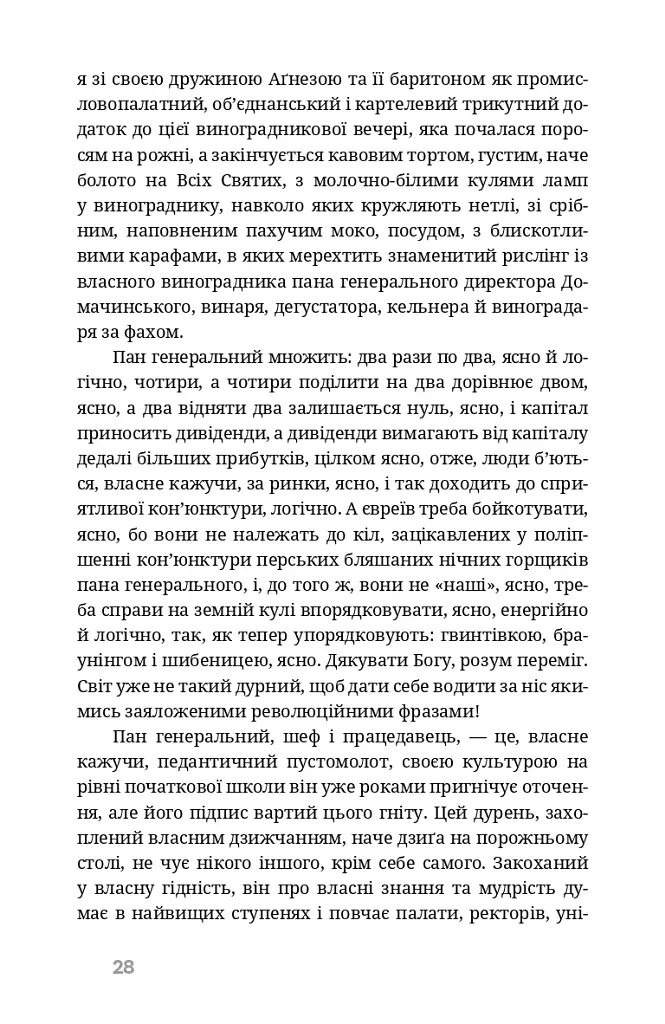 На краю розуму - Мирослав Крлежа - фото 5