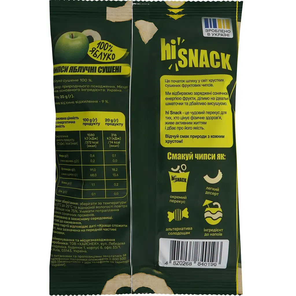 Яблучні чипси Hisnack 20 г - фото 2