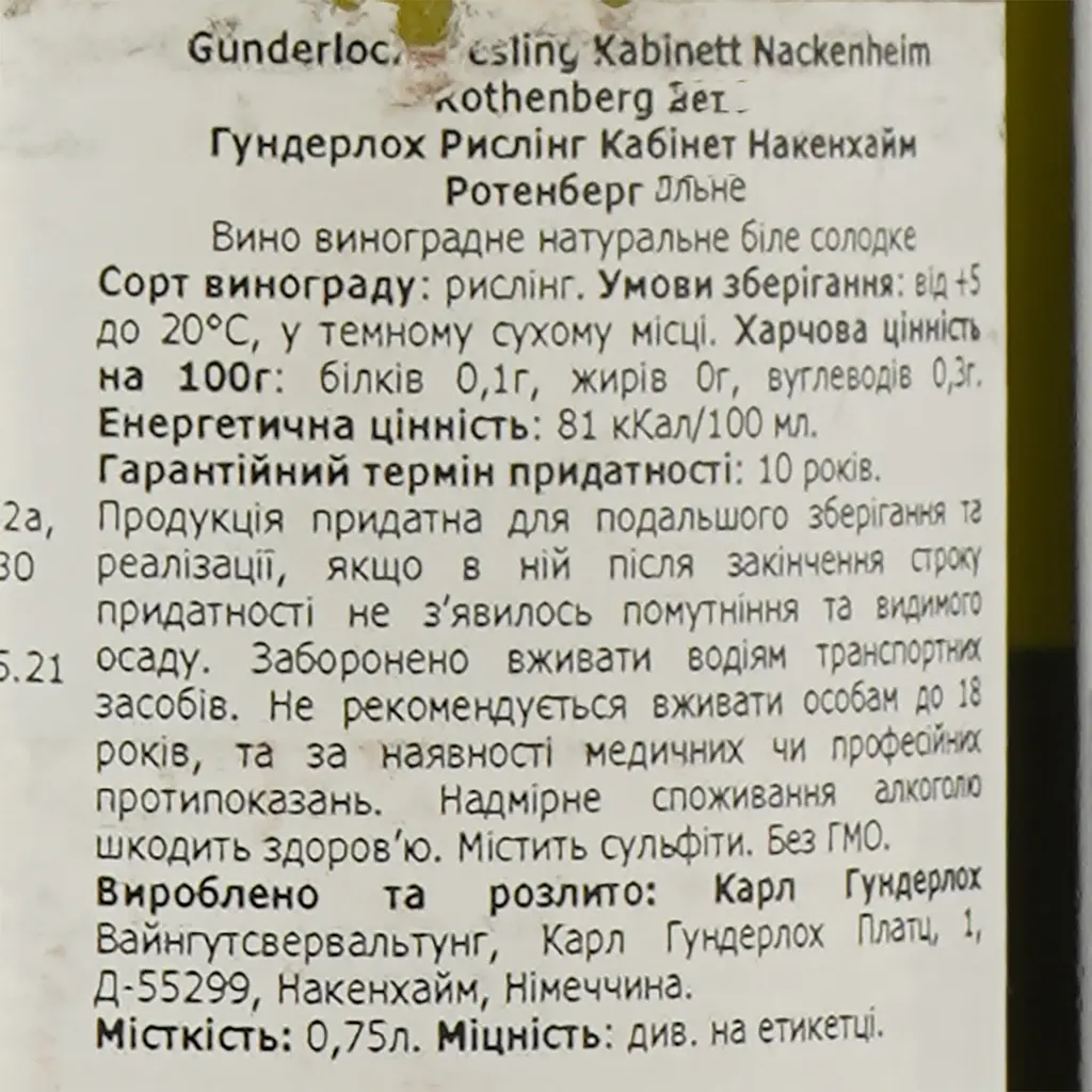 Вино Gunderloch Riesling Kabinett Nackenheim Rothenberg QmP 2018, біле, солодке, 0,75 л - фото 4