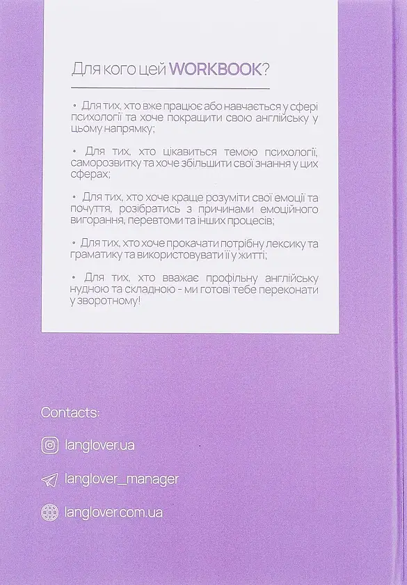 English for psychologist - фото 2