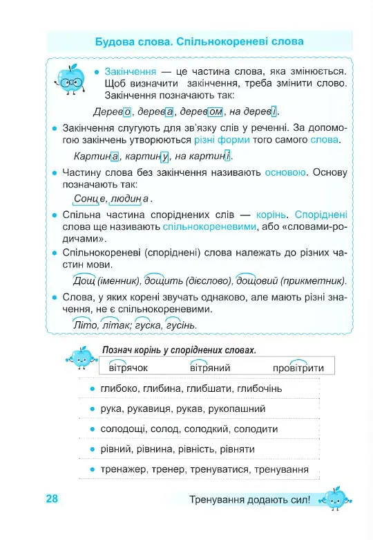 Тренувальник. Українська мова. 2 клас - Ірина Пашковська - фото 7