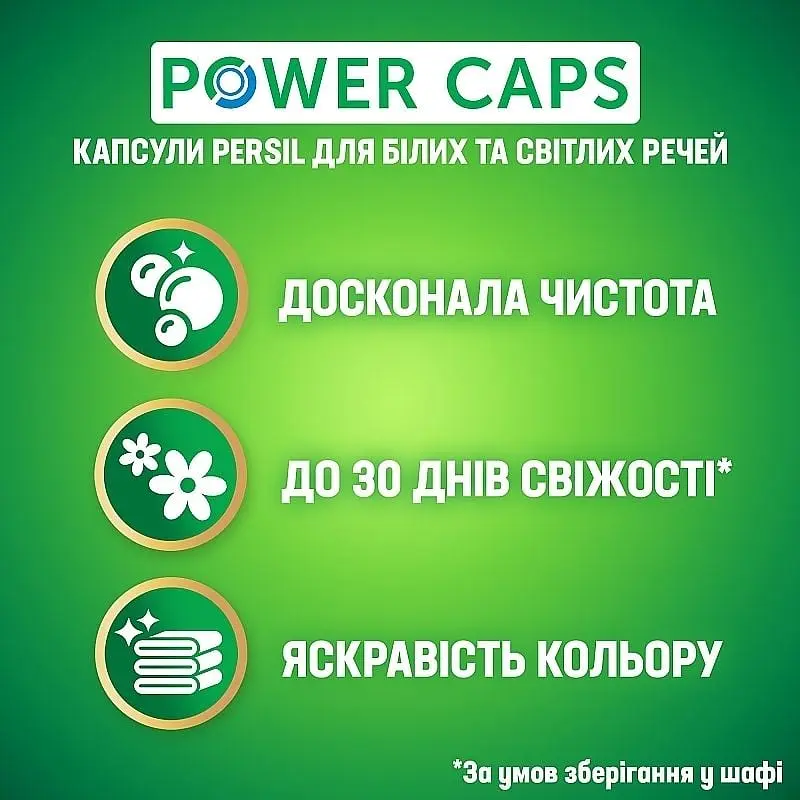 Капсулы для стирки Persil Color Power Caps 35 циклов стирки - фото 2