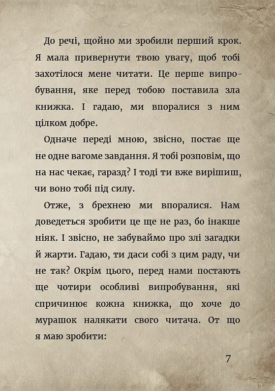 Злі книжки. Книга 1: Зла книжка - фото 7