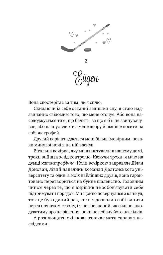 Зіткнення - Бал Кабра - фото 12