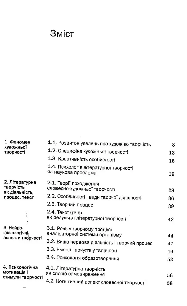 Психологія літературної творчості - фото 3