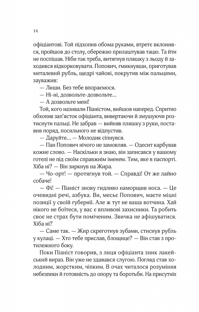 Вигнанець і навчена відьма - фото 11