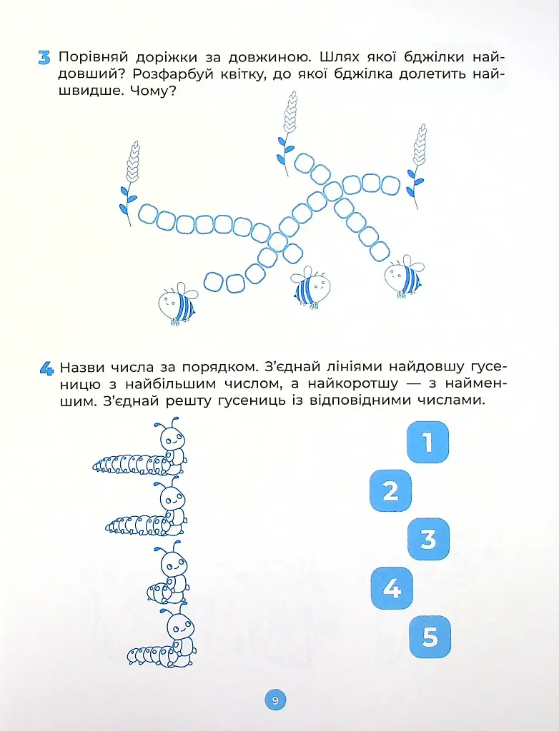 Математика. Робочий зошит. 5-6 років - фото 10