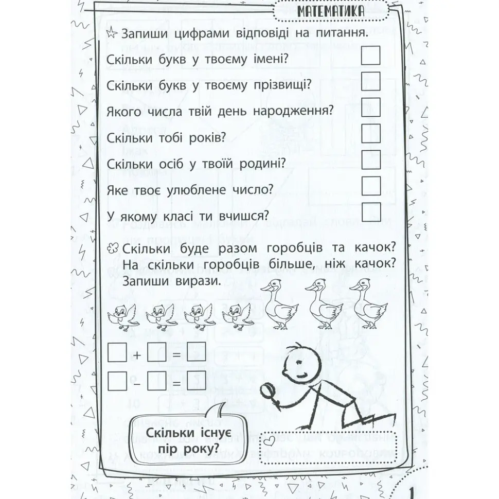 Навчальна книга Швидка зарядка шкільними знаннями 6-7 років 137 464 - фото 2
