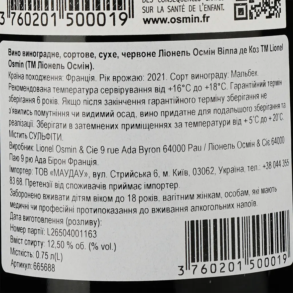 Вино Lionel Osmin & Cie Villa Des Causses красное сухое 0.75 л - фото 3