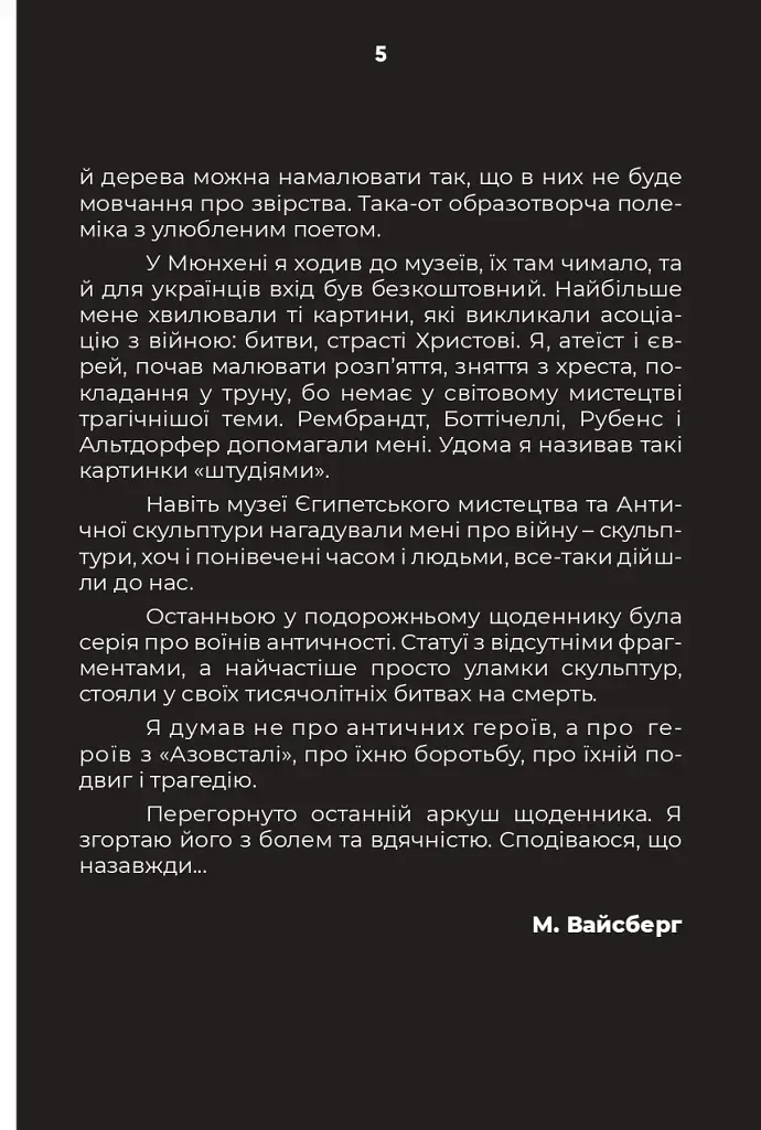 Дорожній щоденник - фото 5