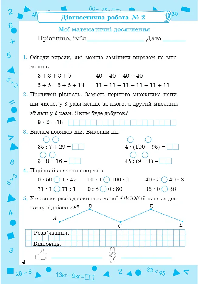 Математика. 3 клас. Зошит-помічник для коригувального навчання - Світлана Тарнавська - фото 2