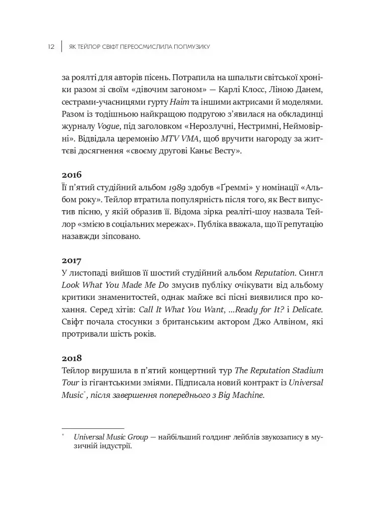 Як Тейлор Свіфт переосмислила попмузику. Heartbreak is the National Anthem - фото 8