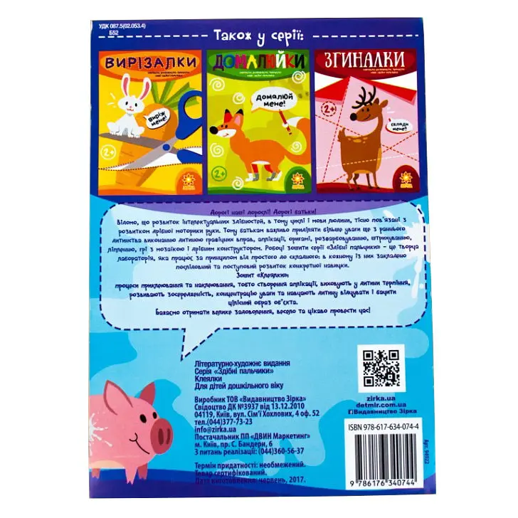 Навчальна книга Майстерні пальчики. Клеялки 94922 - фото 5
