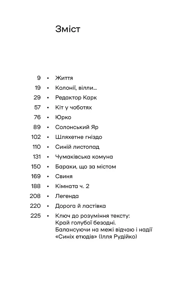 Сині етюди - Микола Хвильовий - фото 5