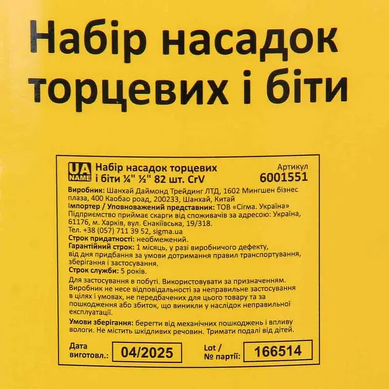 Набір інструментів Sigma насадок торцевих та біт 1/4", 1/2" 82 шт CrV mid (6001551) - фото 7