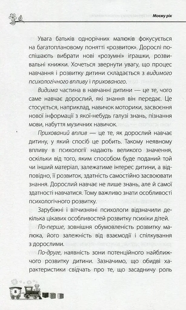 Мені 1 рік! - Ольга Бабічева - фото 7