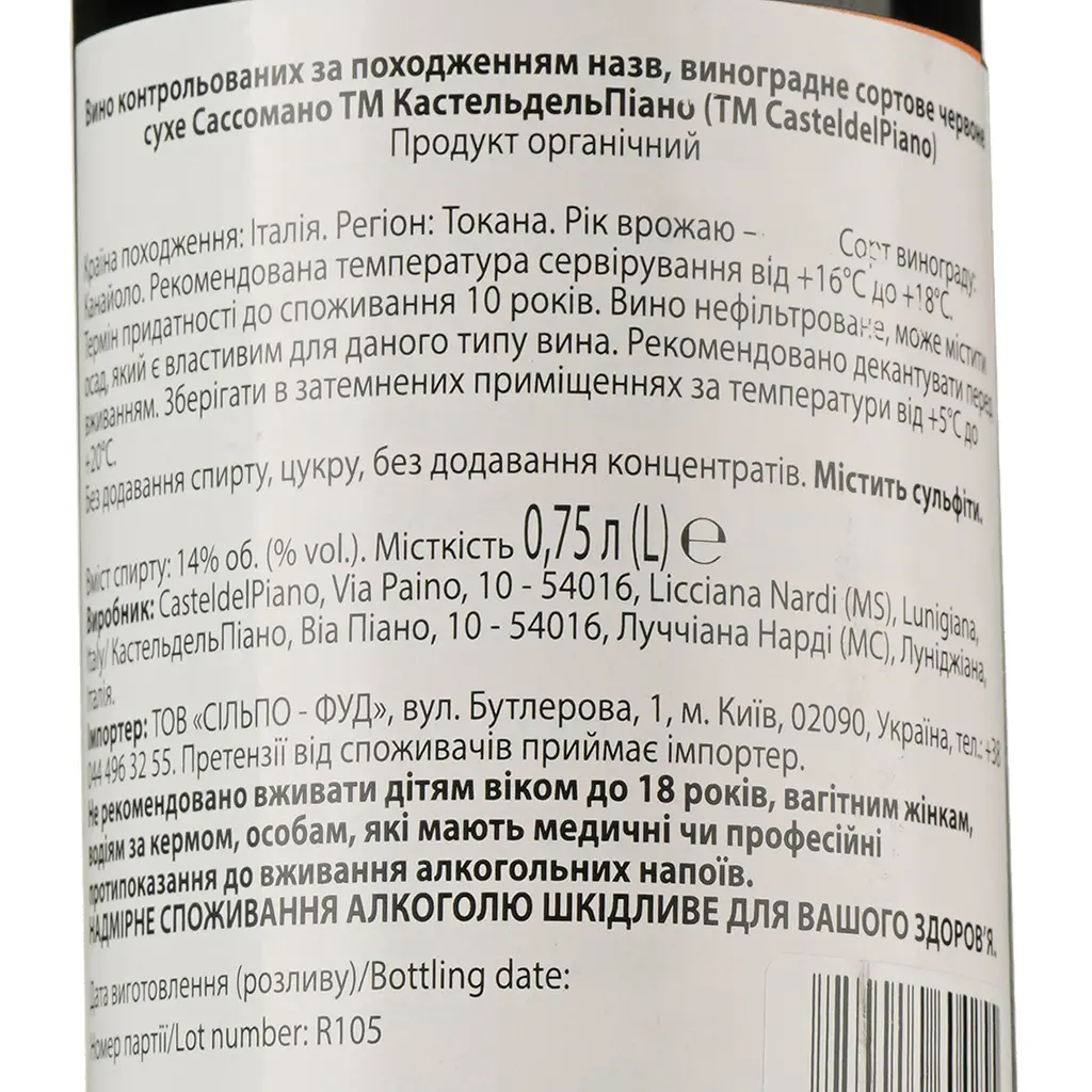 Вино Castel del Piano Sassomano 2016 IGT, красное, сухое, 14%, 0,75 л (890030) - фото 3