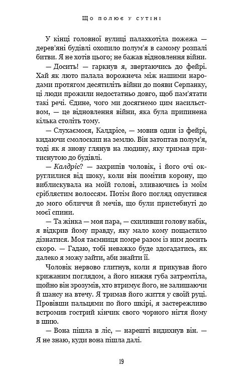 Із плоті й кісток. Що полює у сутіні. Книга 2 - Гарпер Л. Вудз - фото 13